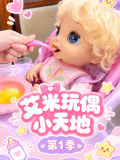 艾米玩偶小天地