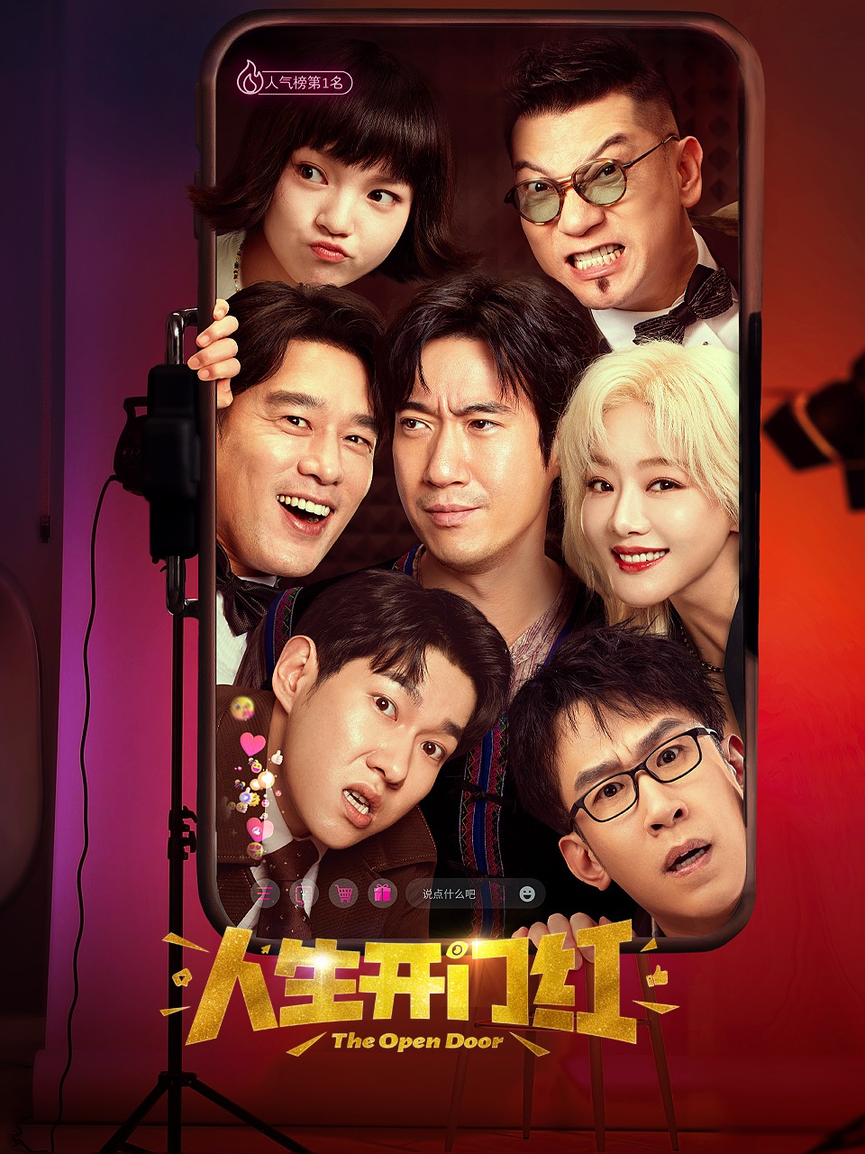 人生开门红