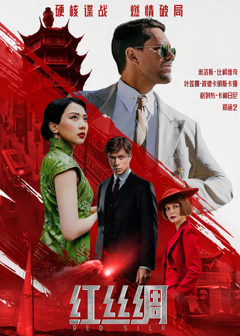 红丝绸