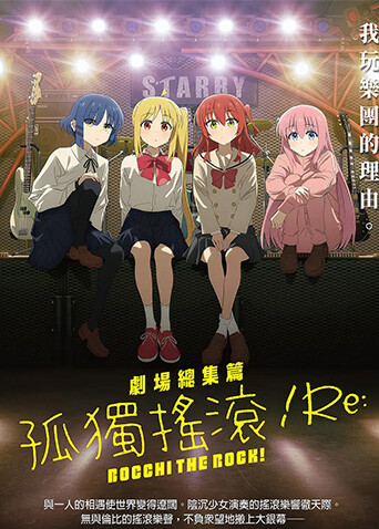孤独摇滚上国语版