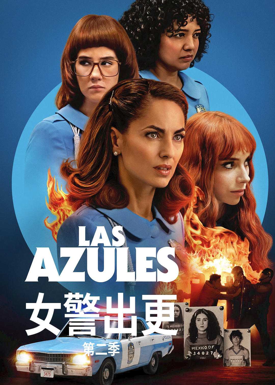女警出更2
