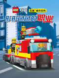 乐高城市百科形形色色的职业