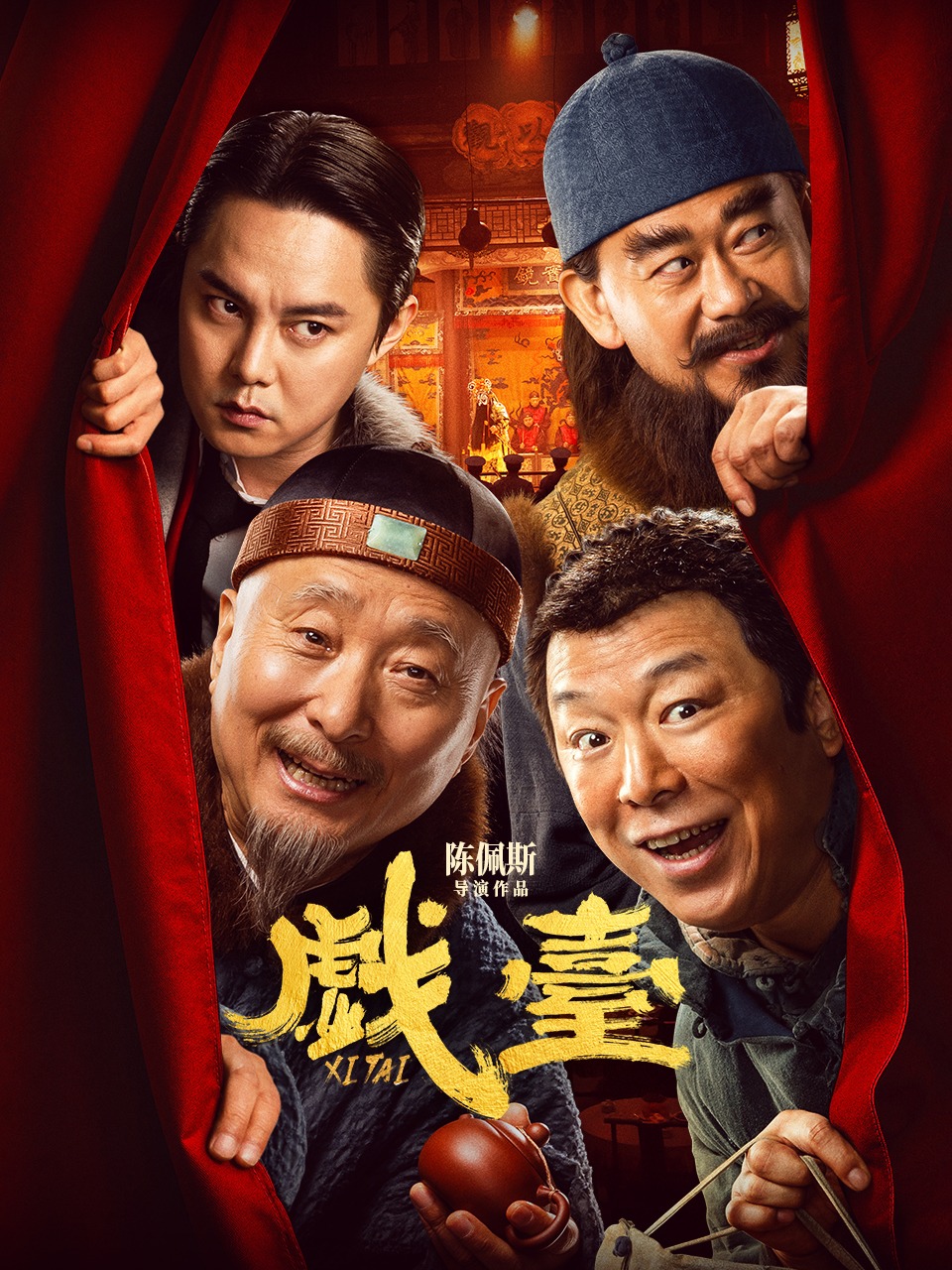 戏台