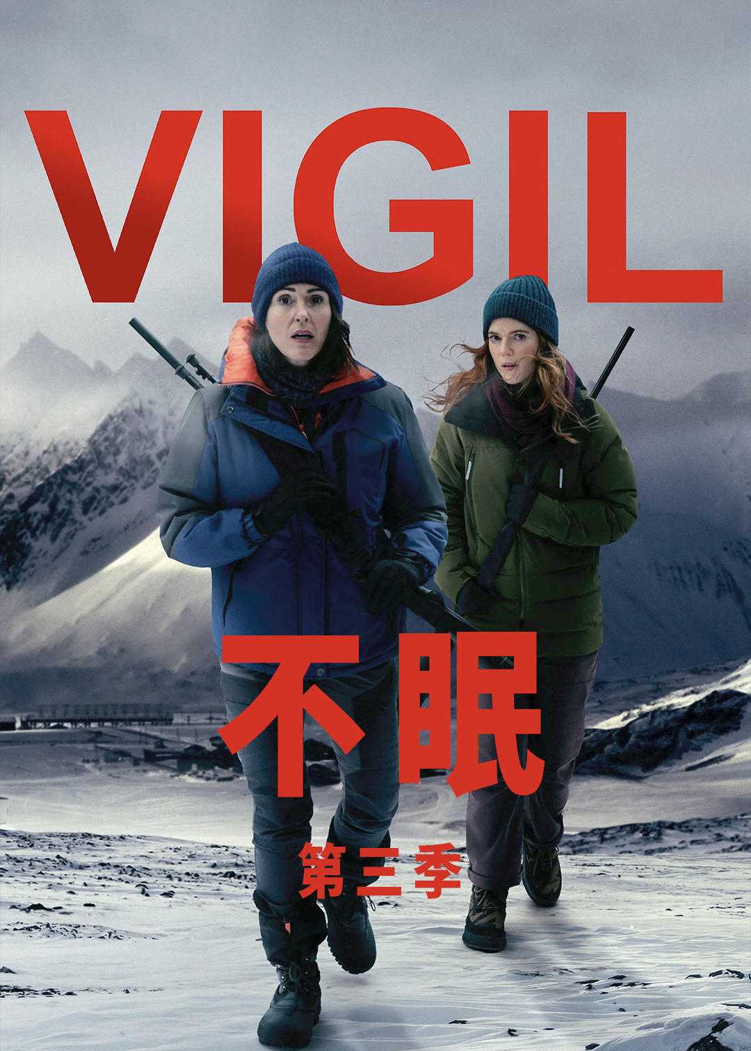 不眠3