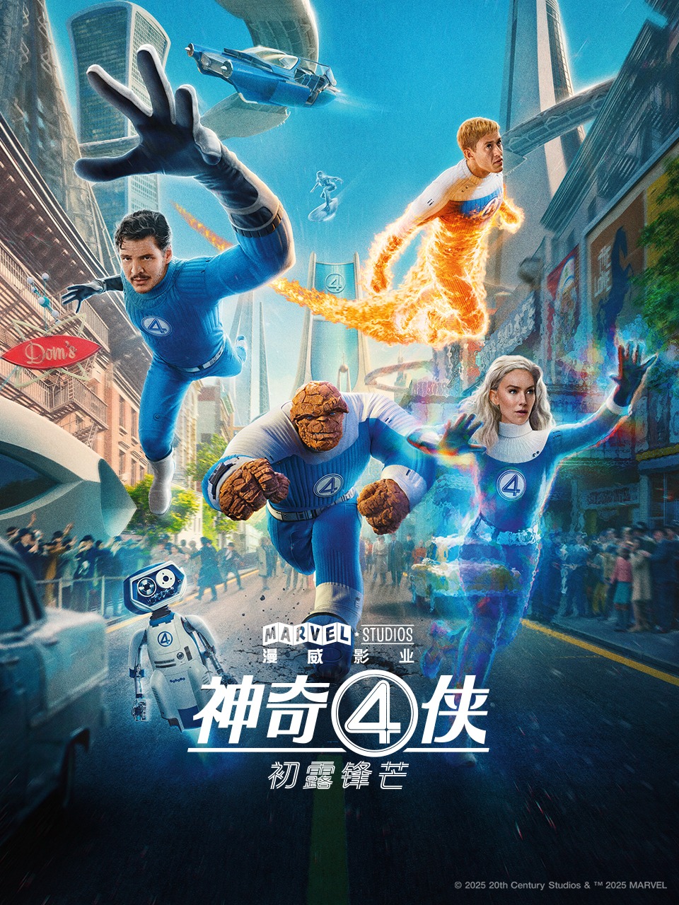 神奇4侠初露锋芒