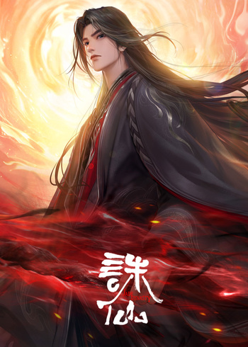 诛仙3