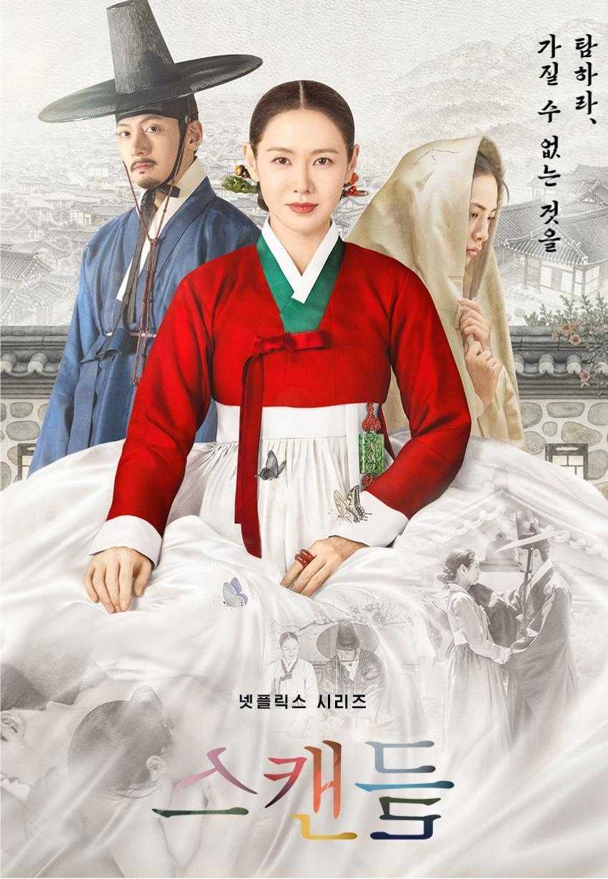 挑情丑闻