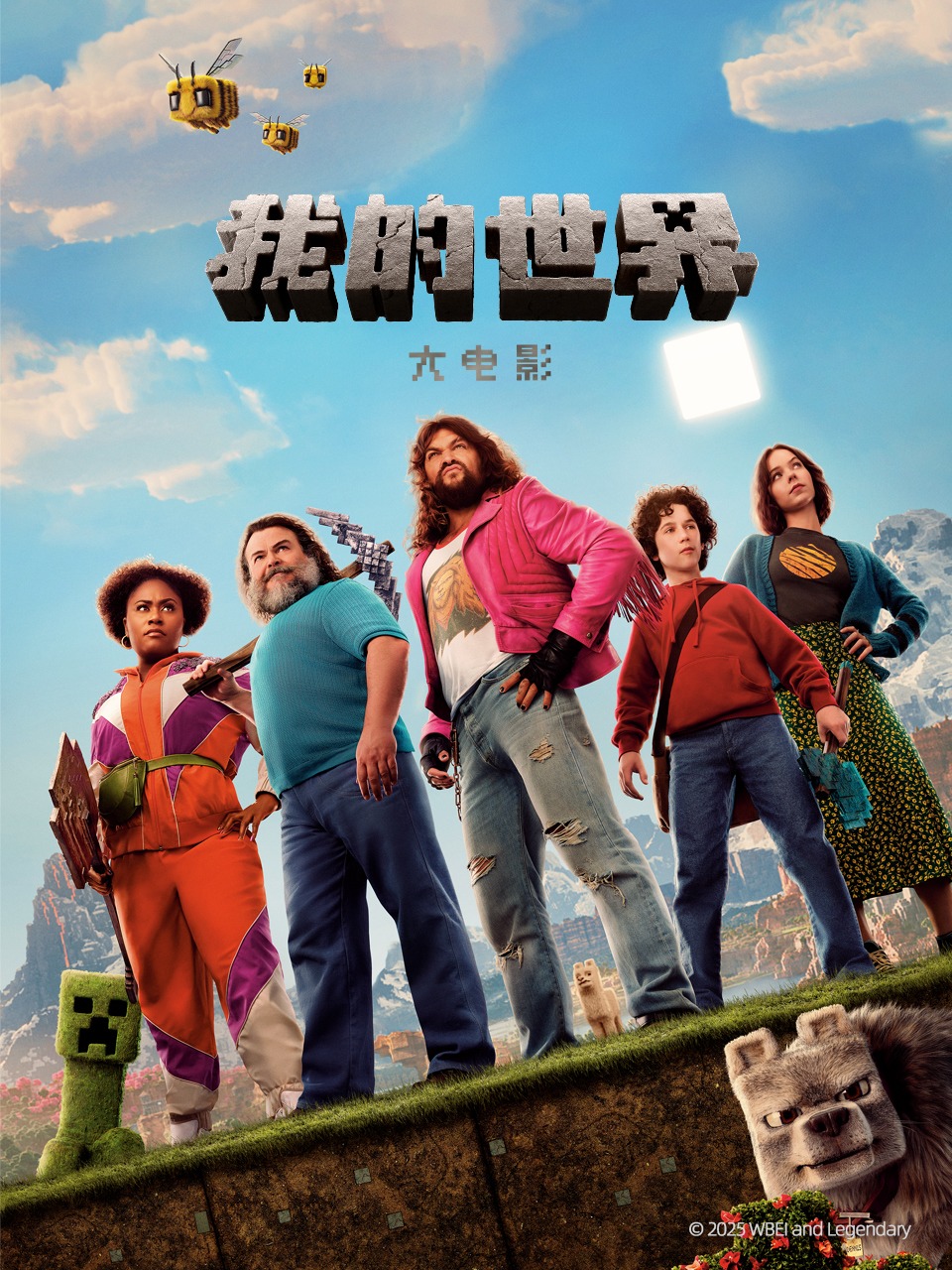 我的世界大电影