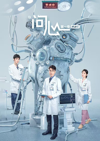 问心精编