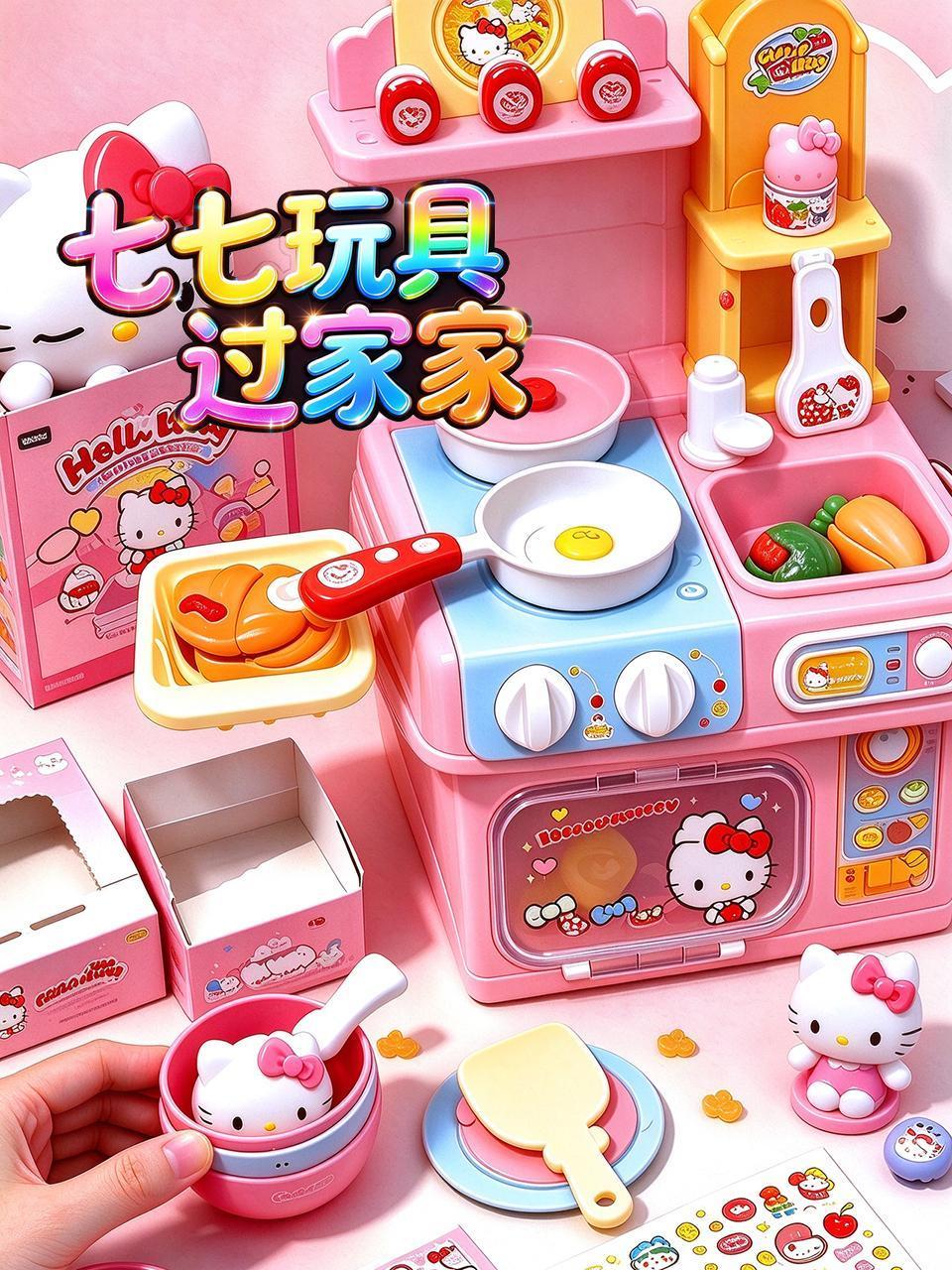七七玩具过家家