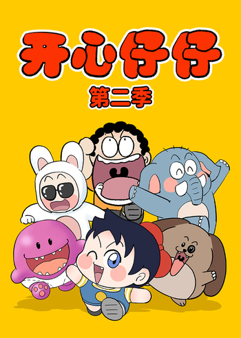开心仔仔2