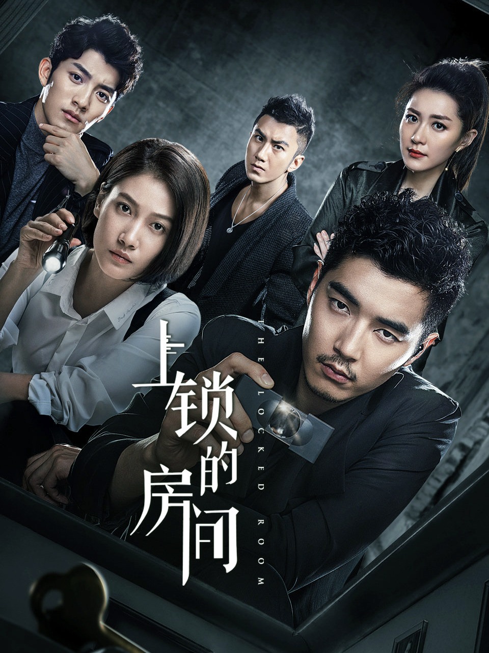 上锁的房间