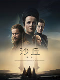沙丘预言