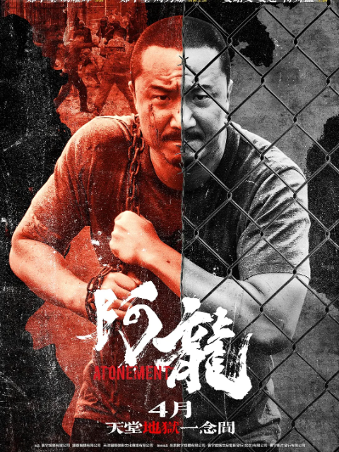 再见阿龙