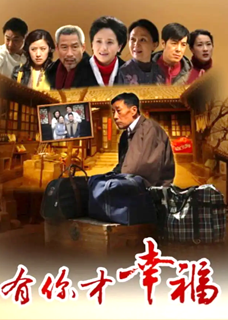 有你才幸福