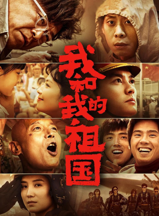 我和我的祖国