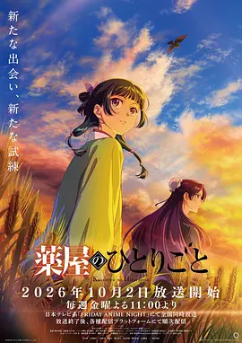 药屋少女的呢喃3