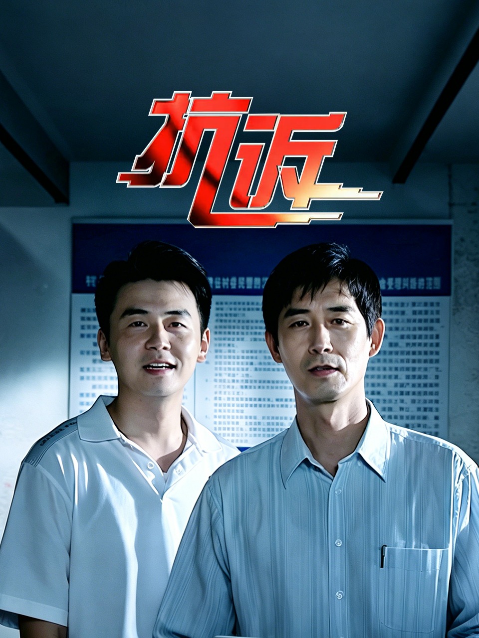 抗诉