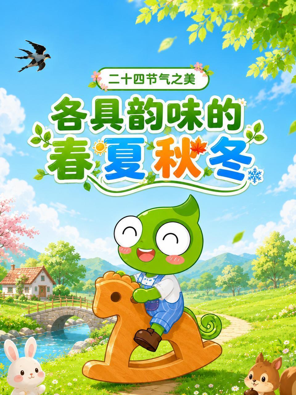 二十四节气之美各具韵味的春夏秋冬