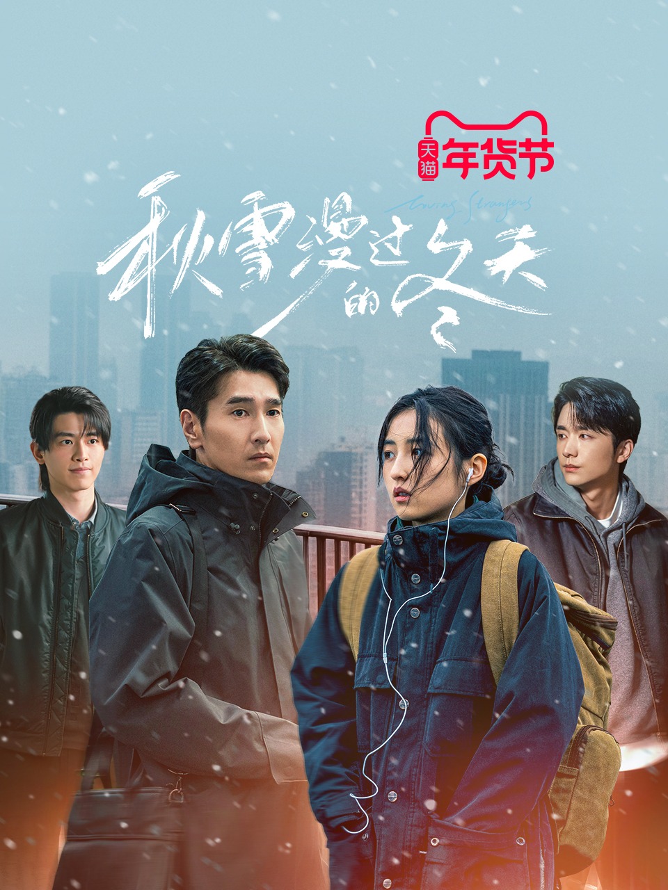 秋雪漫过的冬天