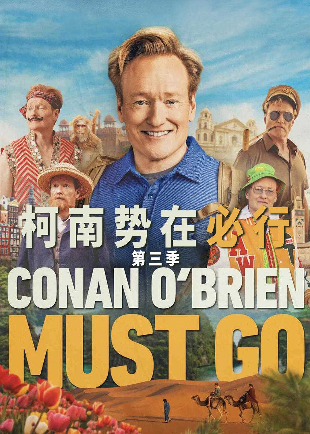 柯南势在必行3