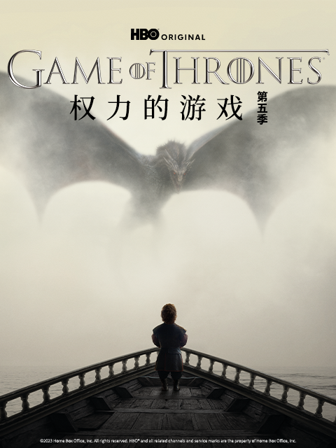 权力的游戏5