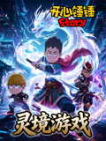 开心锤锤story灵境游戏
