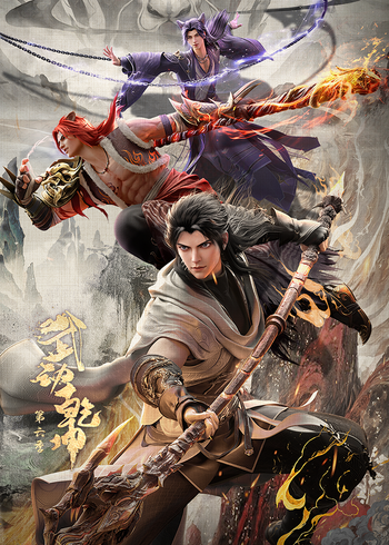 武动乾坤6