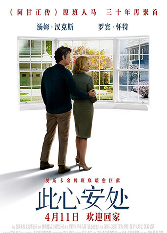 此心安处