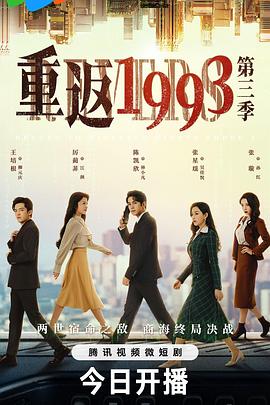 重返19933