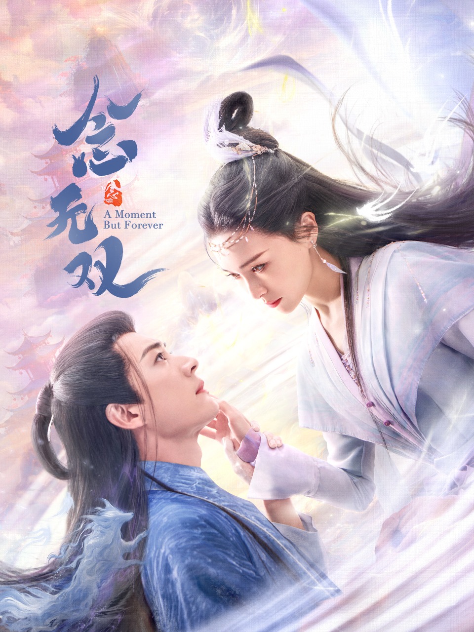 念无双