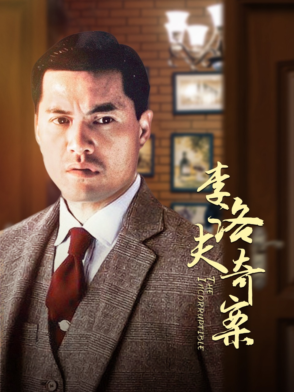 李洛夫奇案
