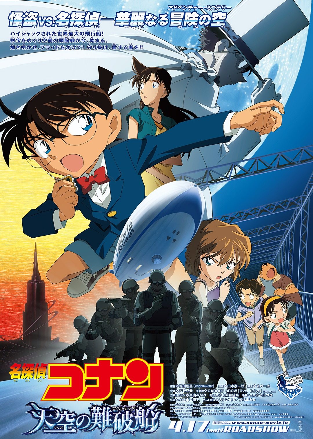 名侦探柯南天空的遇难船日语版