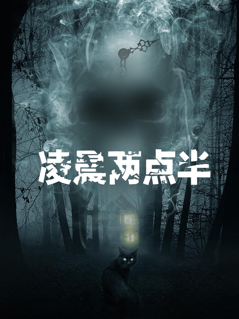 凌晨两点半
