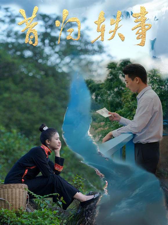 昔归轶事